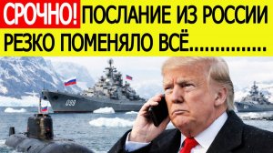 Гренландия шокирована! США приняли экстренное решение по острову после послания из России