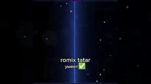 Romix Tatar крут