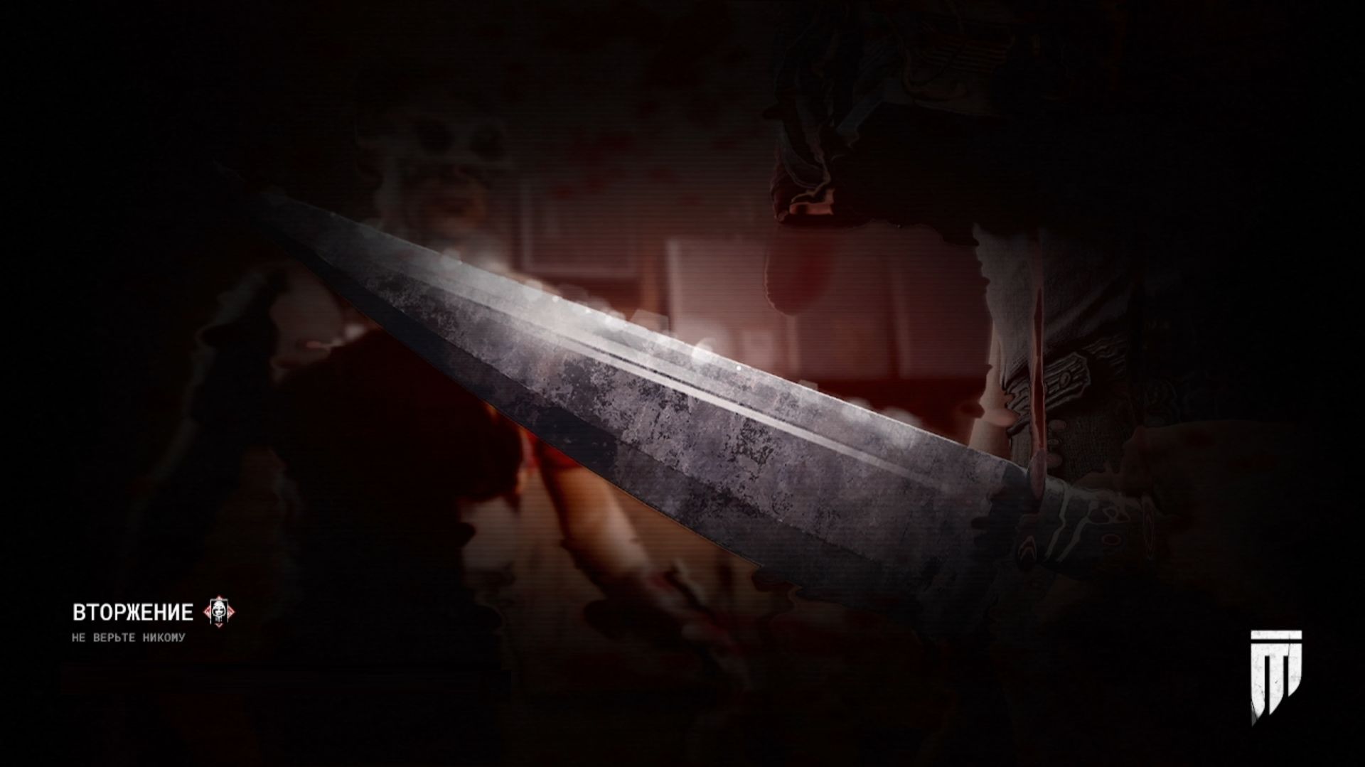 Самозванец | The Outlast Trials