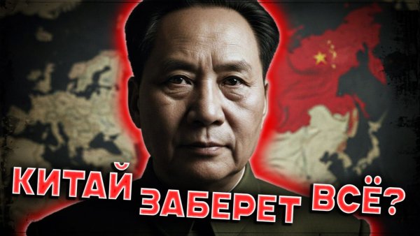 «Сибирь станет китайской без единого выстрела»: пророчество, которого избежал СССР