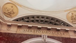 Станция метро Электрозаводская