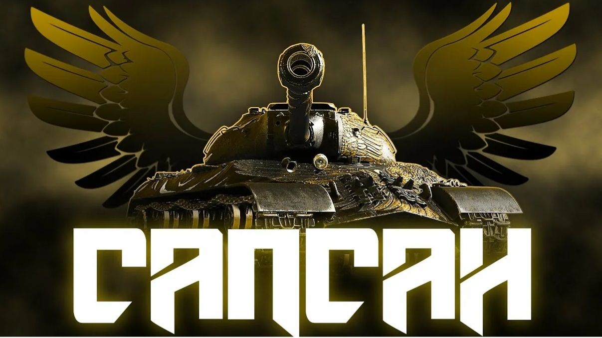Вылозка на ИС‑3А «Сапсан» в игре «Мир танков» (World of Tanks) смотреть онлайн