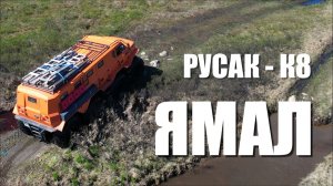 Фильм путешествие 4К | Поездка по маршруту Салехард - р. Харбей