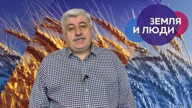 «Земля и люди» — 02.01.2026