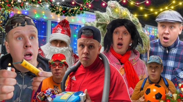 НОВЫЙ ГОД | Сериал БРАТИКИ - 201 Серия