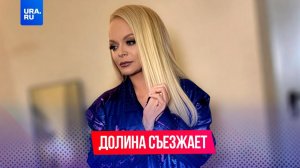 Ларису Долину выселят судебные приставы