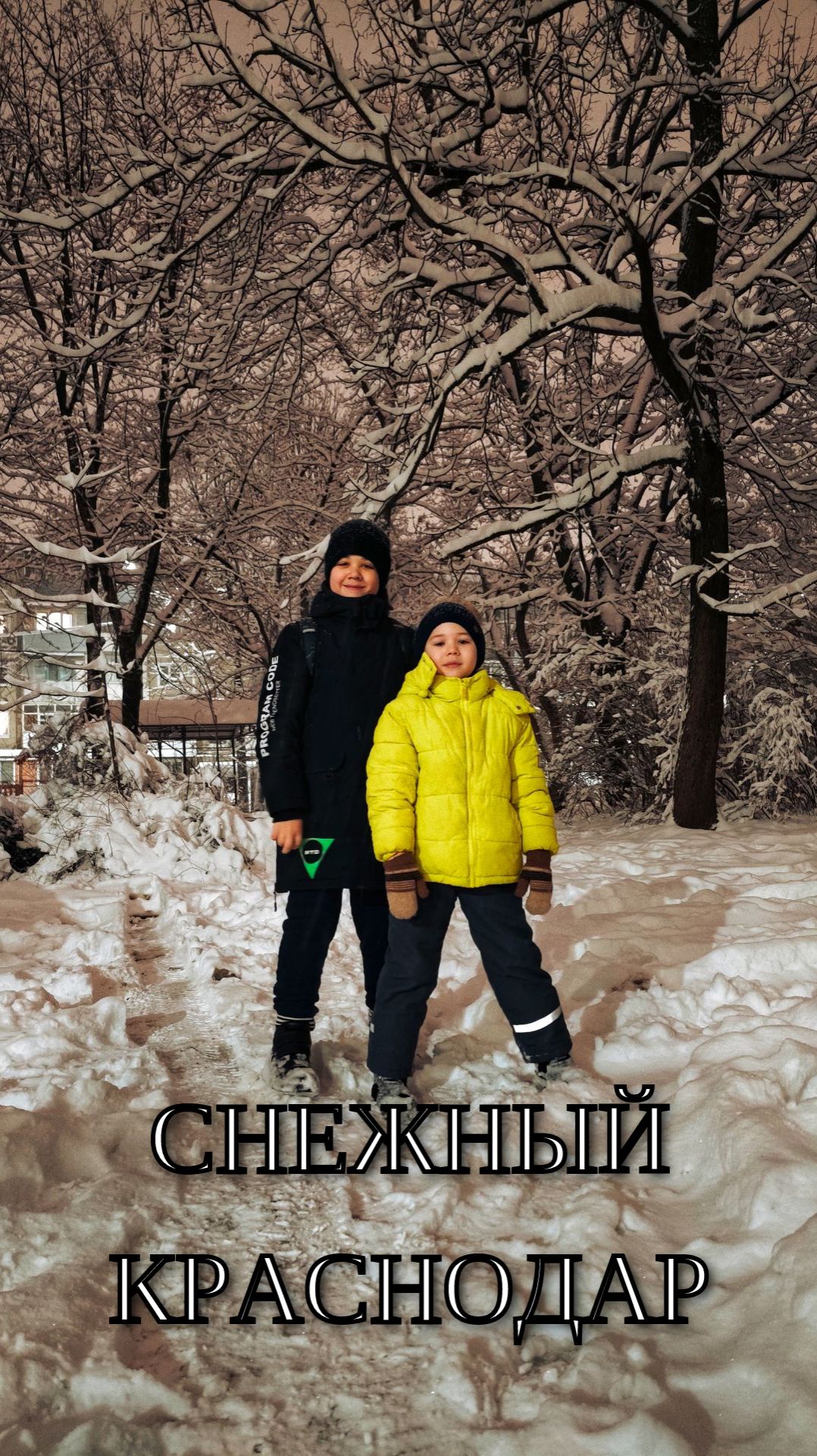 Снежный Краснодар 13.01.2026 смотреть онлайн