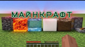 РЕАЛИСТИЧНАЯ ГРАФИКА ВОДЫ ПРОТИВ ГРЯЗИ ПРОТИВ МОЛОКА В МАЙНКРАФТЕ