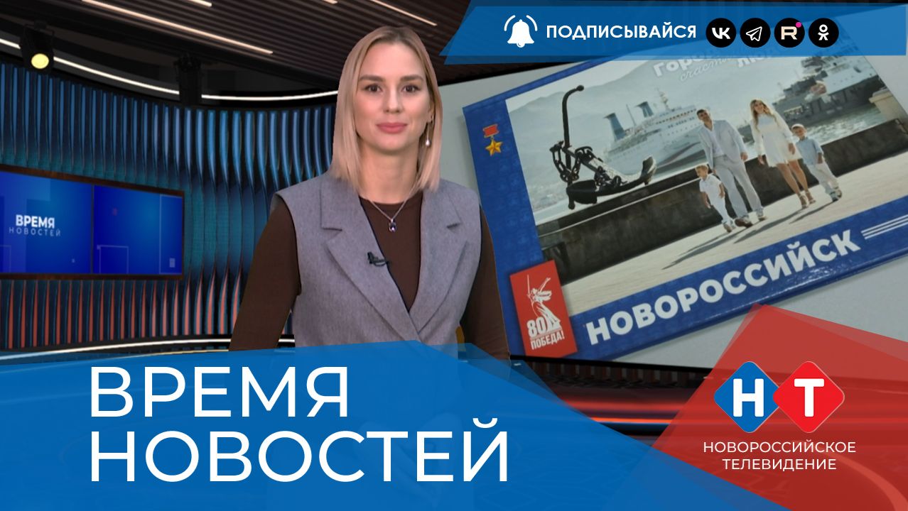 ВРЕМЯ НОВОСТЕЙ 13 Января 2026 года смотреть онлайн