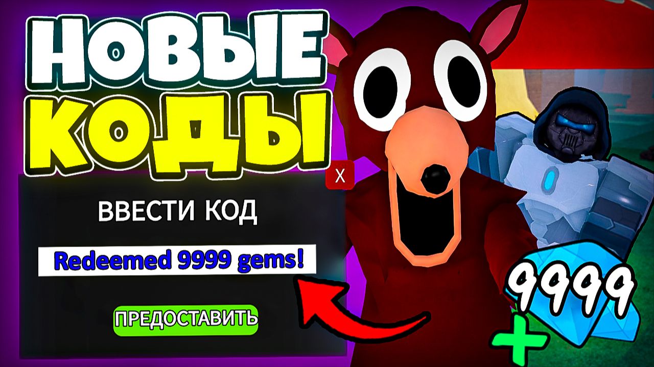 ВЕЧНЫЕ КОДЫ НА ГЕМЫ 99 НОЧЕЙ В ЛЕСУ 2026 💎 КОДЫ НА АЛМАЗЫ 99 Nights in the Forest Roblox смотреть онлайн