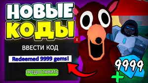 ВЕЧНЫЕ КОДЫ НА ГЕМЫ 99 НОЧЕЙ В ЛЕСУ 2026 💎 КОДЫ НА АЛМАЗЫ 99 Nights in the Forest Roblox