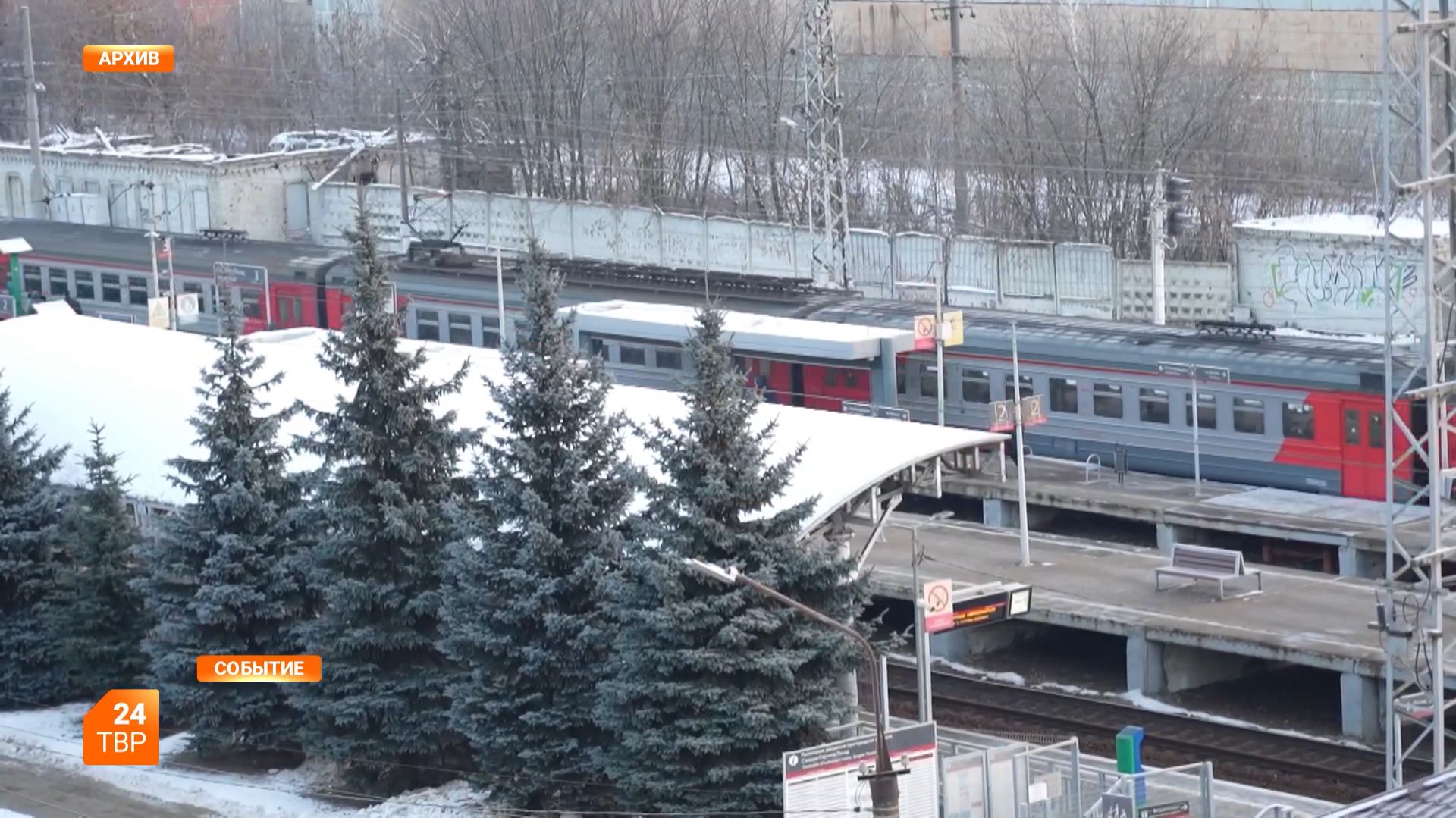 Движение электропоездов восстановлено смотреть онлайн