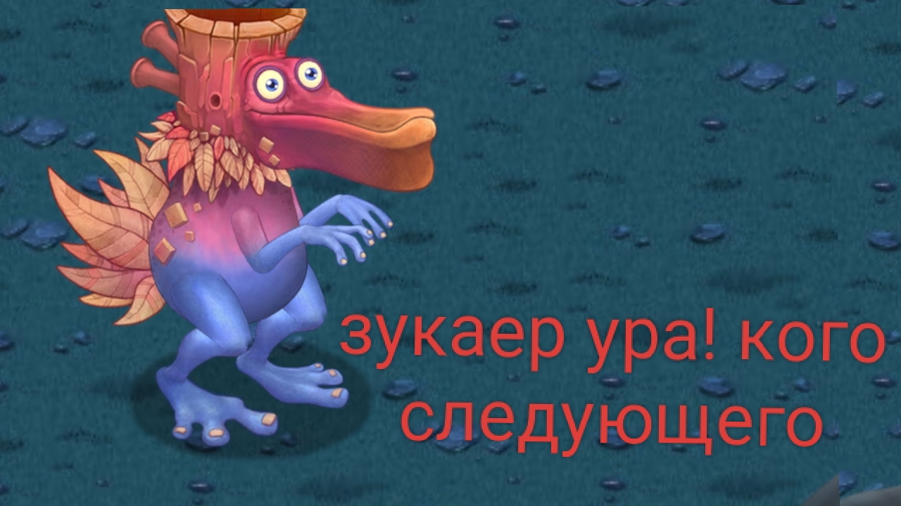 пиши в комменты кого пробудить следующего