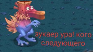 пиши в комменты кого пробудить следующего