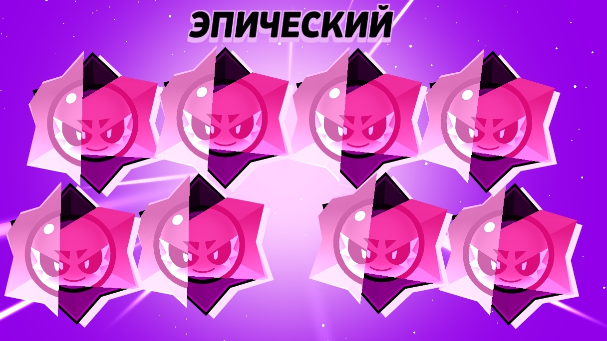 ЭТО ЧТО ЗА УДАЧА ТАКАЯ В БРАВЛЕ СТАРСЕ?