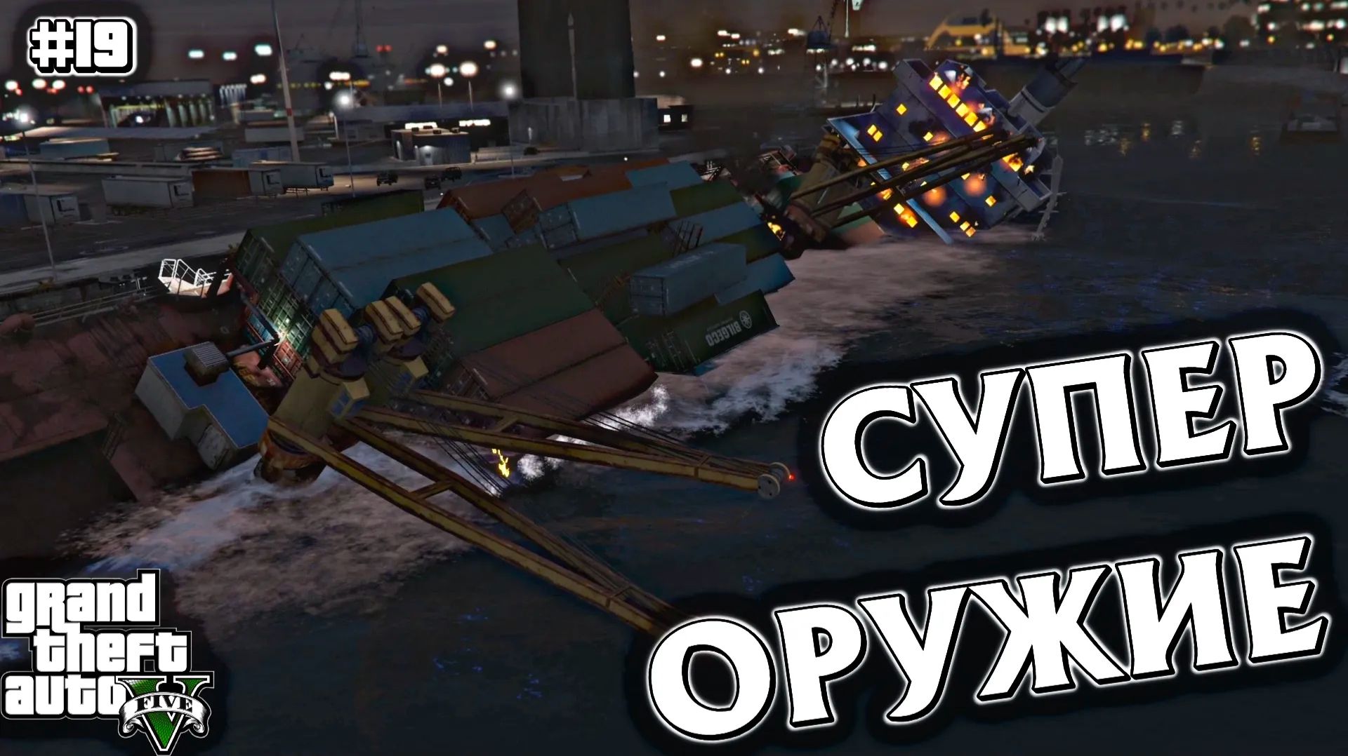 НАПАДЕНИЕ НА МЕРРИУЭЗЕР | Grand Theft Auto V | #19