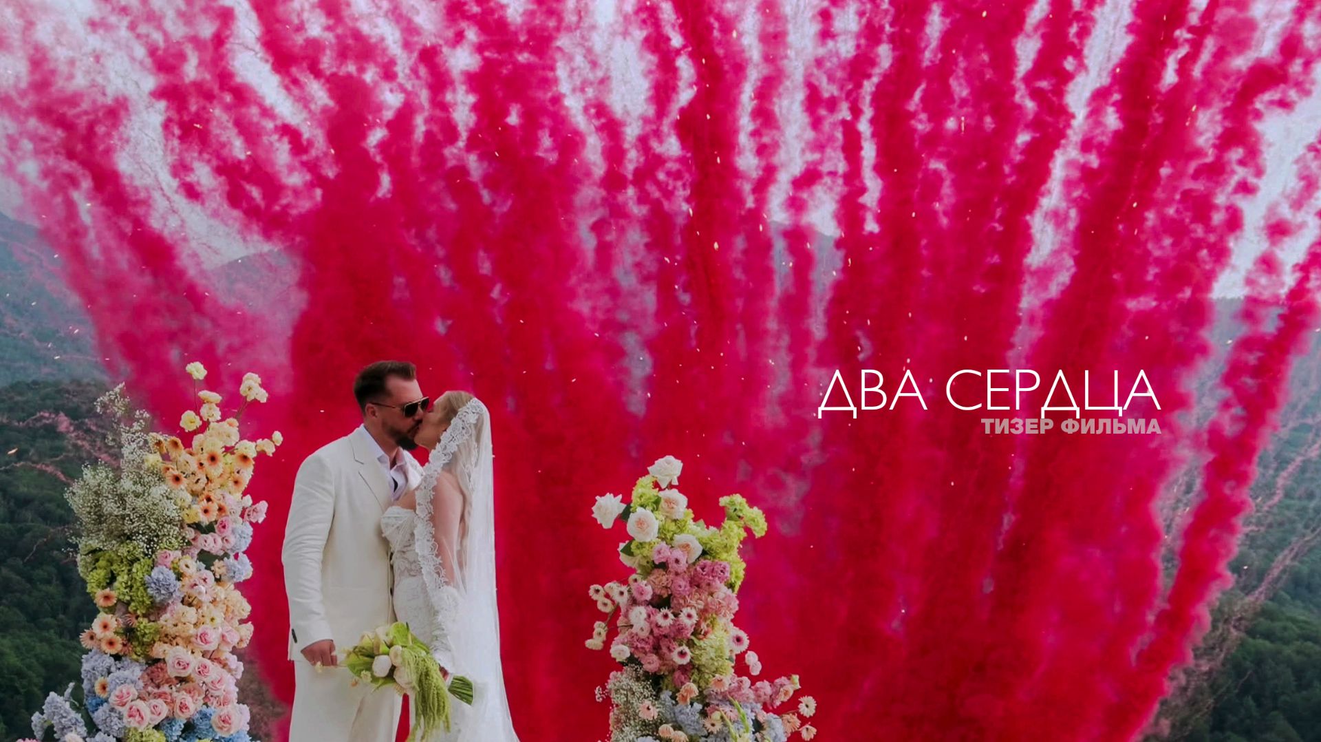 Два сердца | Тизер фильма | Tuman film смотреть онлайн