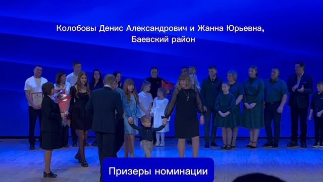 Номинация «Сельская семья» краевой эстафеты «Согрей теплом родительского сердца – 2025»