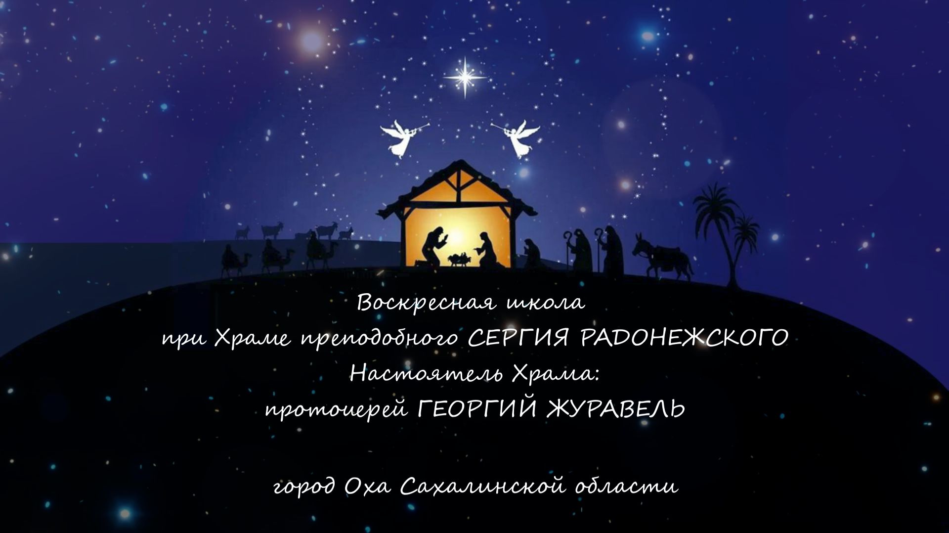 Воскресная школа Рождественский утренник 2026 смотреть онлайн