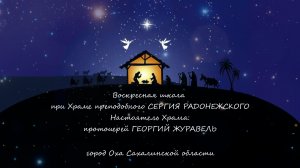 Воскресная школа Рождественский утренник 2026