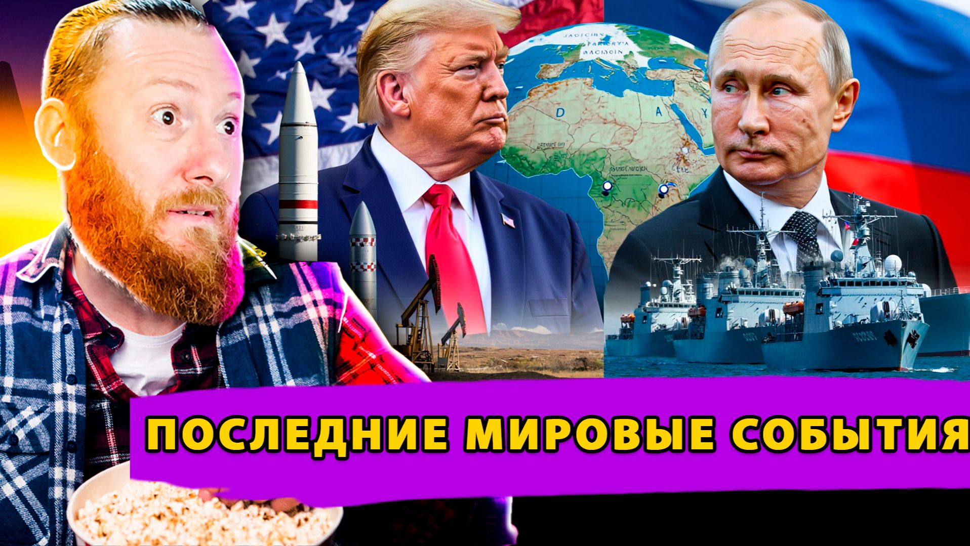 БРИКС берет под контроль океан! Похищение Путина? Вооруженный захват Гренландии! смотреть онлайн