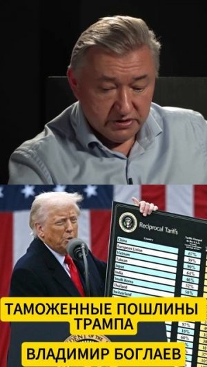 ПОШЛИНЫ ТРАМПА VS УТИЛЬСБОР АВТОВАЗА//Владимир Боглаев