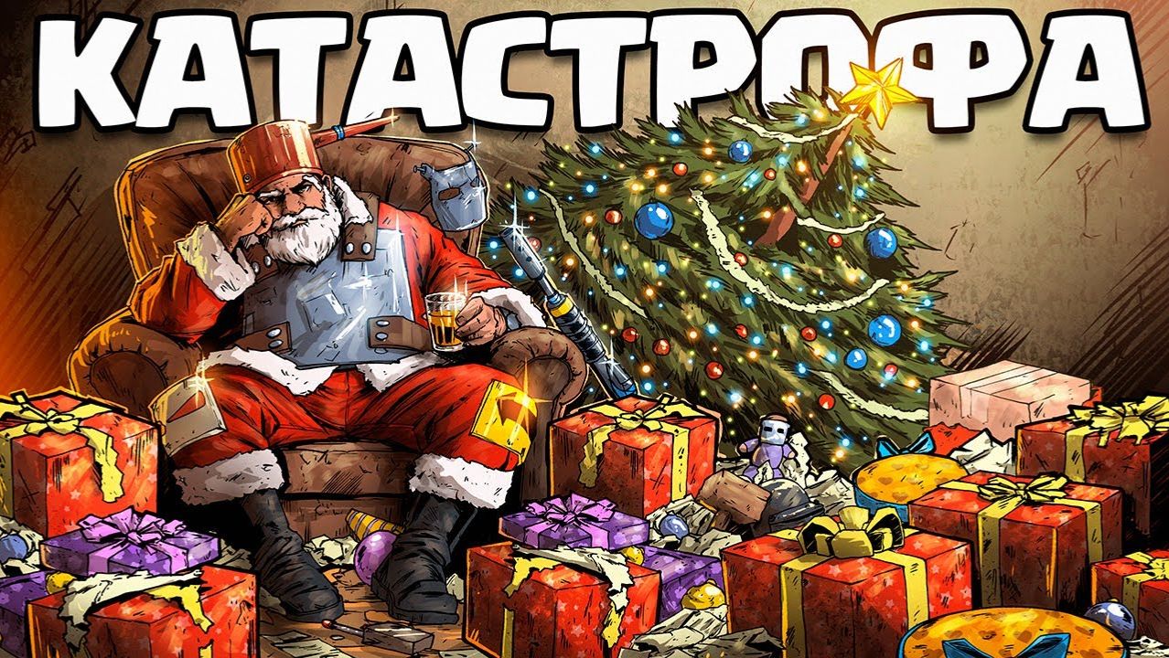 НОВОГОДНИЙ ВАЙП ВЫШЕЛ ИЗ ПОД КОНТРОЛЯ! смотреть онлайн