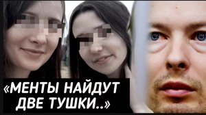 Он кайфовал когда "казнил" девушек, а услышав приговор упал в обморок