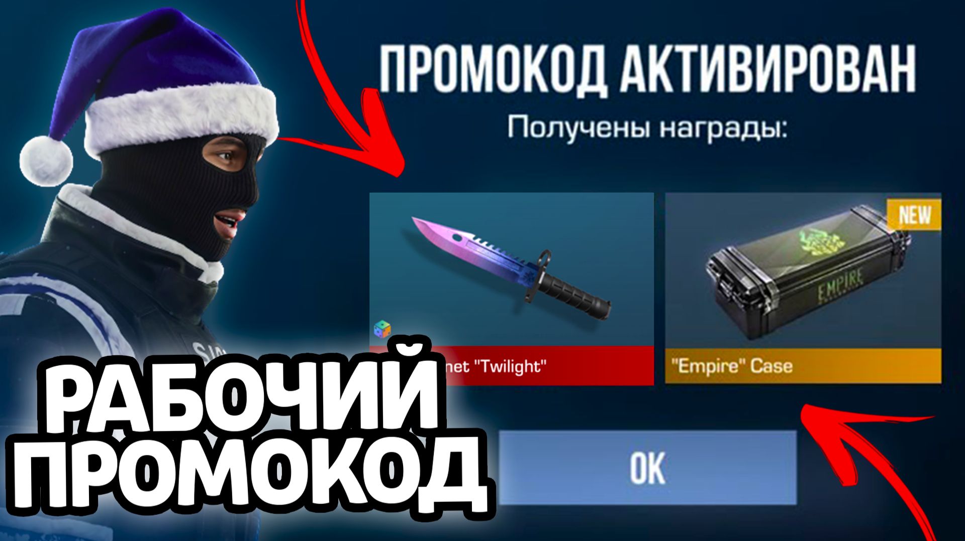 РАБОЧИЙ НОВЫЙ ПРОМОКОД В СТАНДОФФ 2! РАБОЧИЕ Промокоды стандофф 2 \ standoff 2 Проверка!!! смотреть онлайн