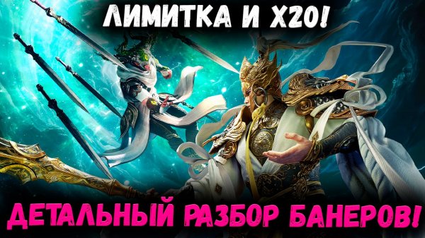 Лимитка и х20! Смотрим что Стоит Крутить - А где Лучше Подкопить! | Watcher of Realms