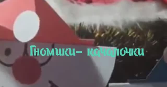 Мастерим дома. Изготавливаем Гномики-качалочки смотреть онлайн