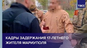 ФСБ задержала 17-летнего жителя Мариуполя за работу на военную разведку Киева