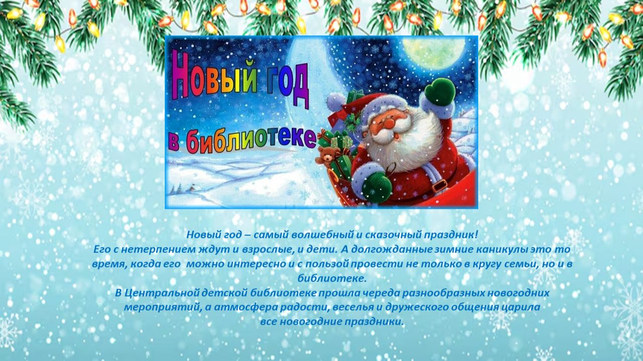 Новый год в библиотеке смотреть онлайн