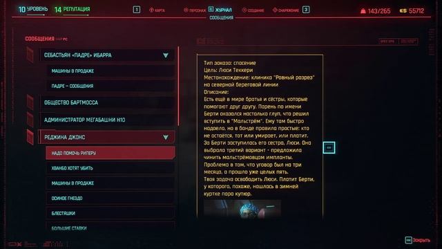 Cyberpunk 2077 - прохождение 2020 года [027] ПК русский язык смотреть онлайн