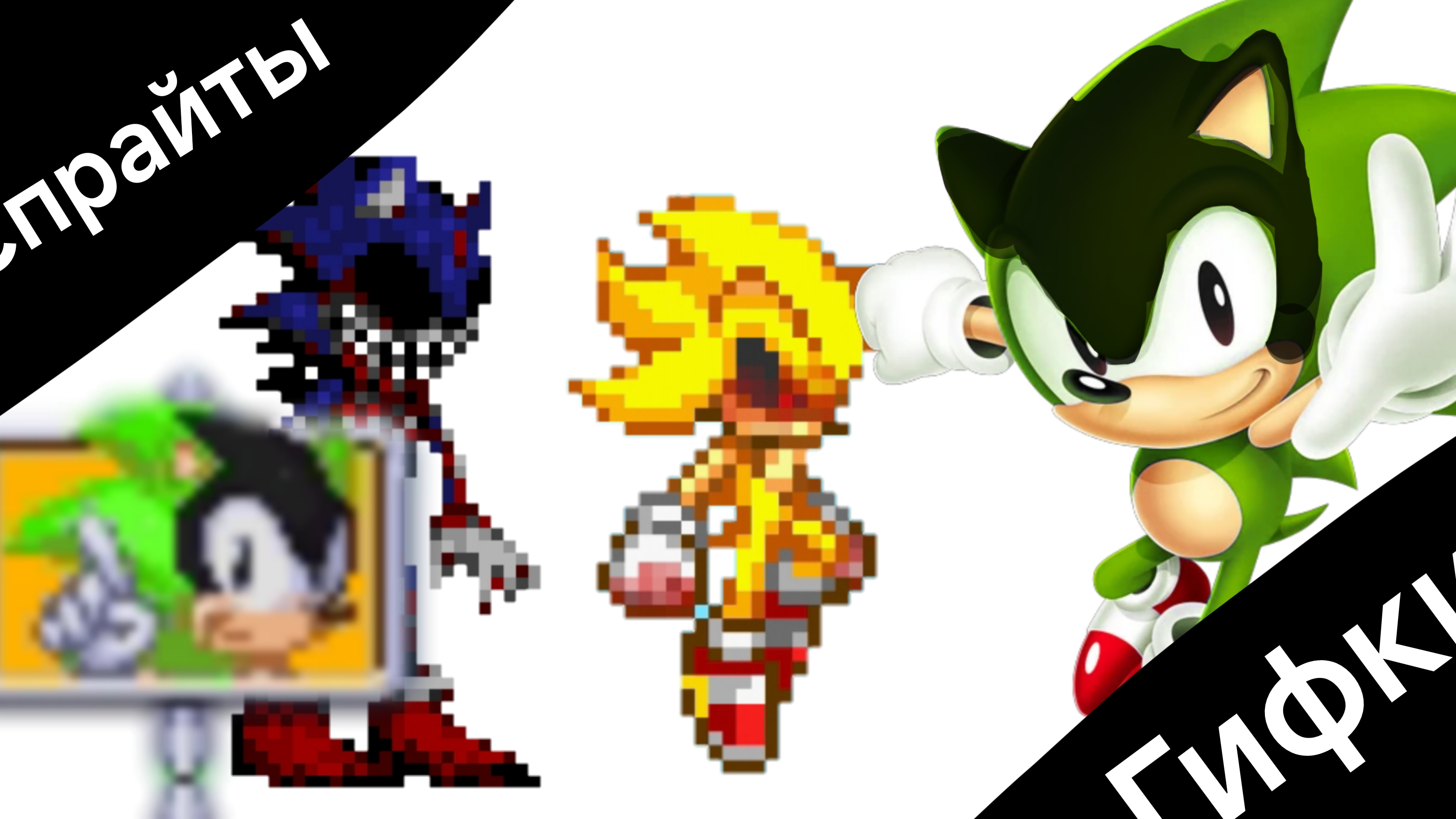 Вот спрайты и гифки как и обещал