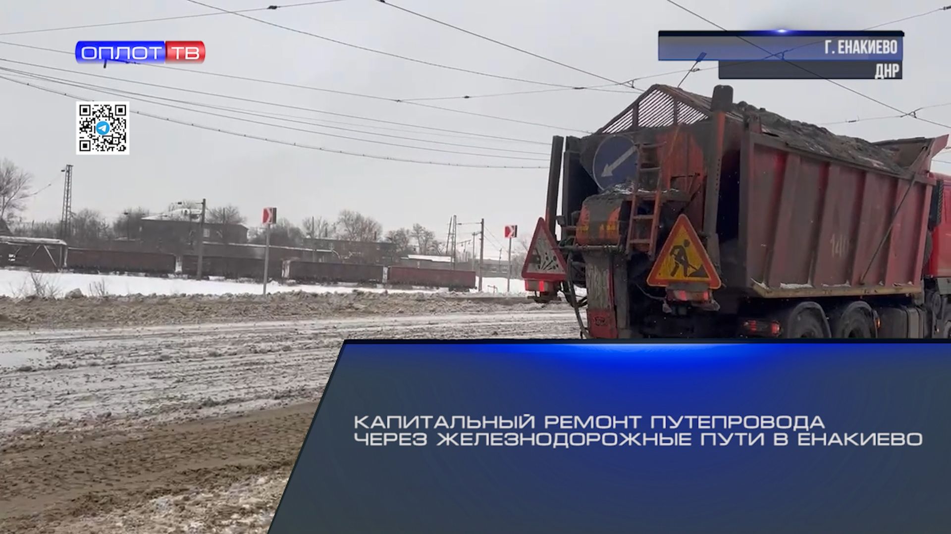 Капитальный ремонт путепровода через железнодорожные пути в Енакиево смотреть онлайн