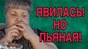 ЯВИЛАСЬ,  НО ПЬЯНАЯ.  ЮЛЯ СТАР. ОБЗОР.