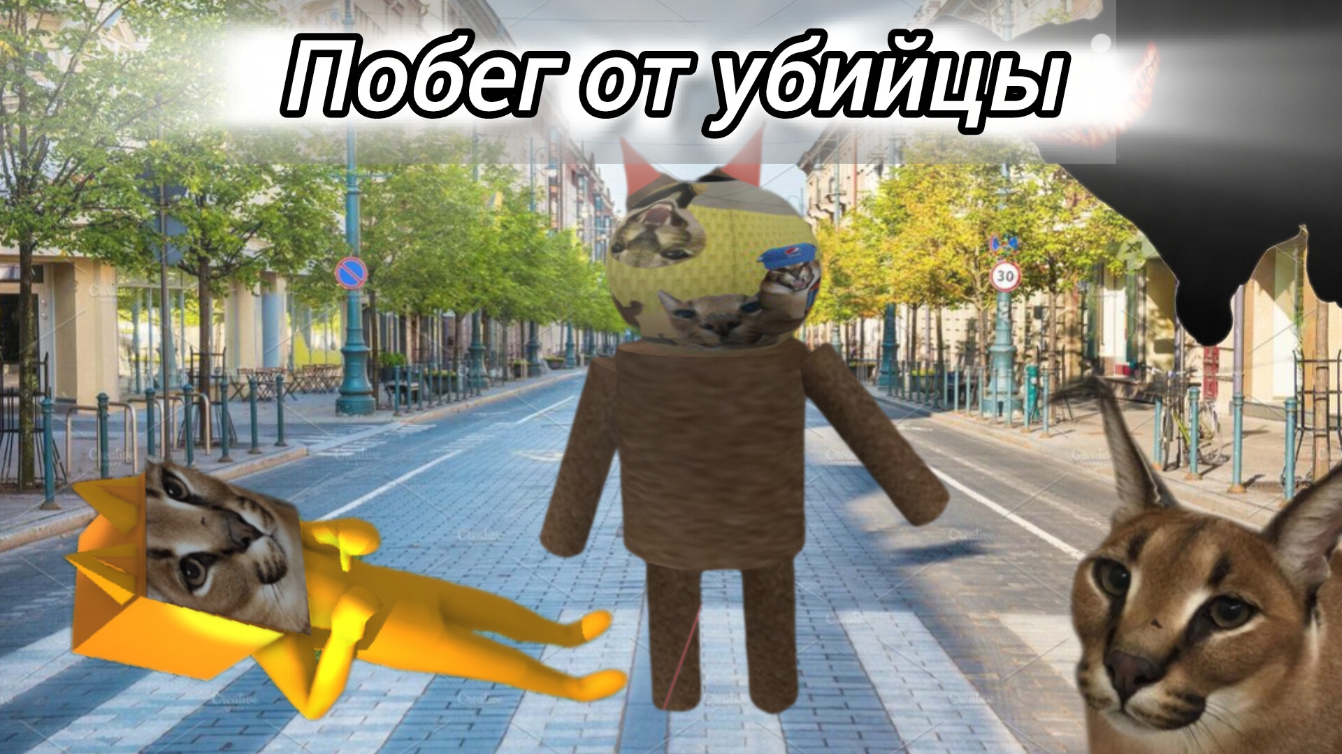 Фильм «Побег от убийцы» 2 глава смотреть онлайн