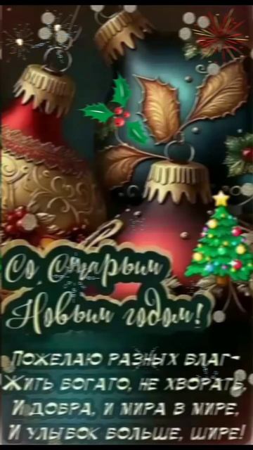 Со Старым Новым Годом! смотреть онлайн