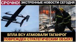В ночь на 13 января над Таганрогом и Красносулинским районом были сбиты семь беспилотников.