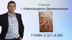 БХАГАВАД-ГИТА. Глава 2. Краткое изложение Бхагавад-Гиты (2.1 - 2.26)