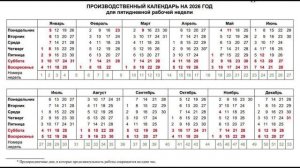 Производственный календарь на 2026