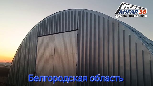💡 Арочные Ангары в Белгородской области: Полезнее, чем вы думаете! 💡