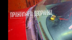 ремонт поводков дворников, плохо прижимают Kia rio 1g 2000