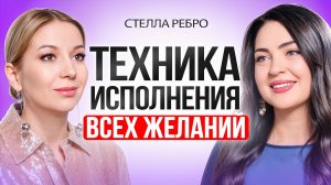 Твои мечты начнут сбываться после ЭТОЙ техники!  Как НА САМОМ ДЕЛЕ правильно загадывать желания