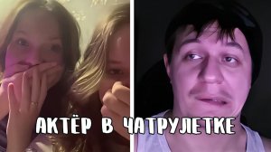 Напугал девчонок своим голосом // Дмитрий Кравченко читает стихи в чатрулетке