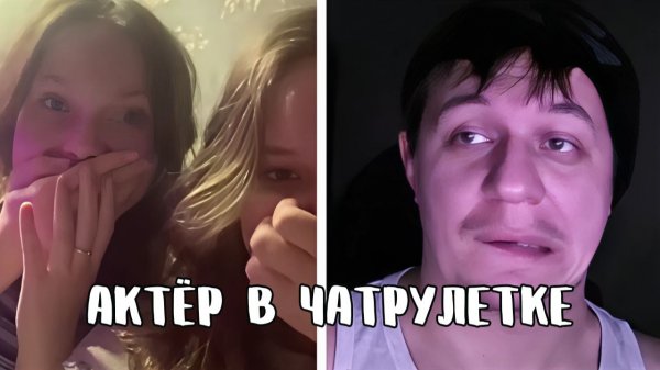 Напугал девчонок своим голосом // Дмитрий Кравченко читает стихи в чатрулетке