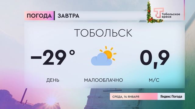 Прогноз погоды на 14 января смотреть онлайн
