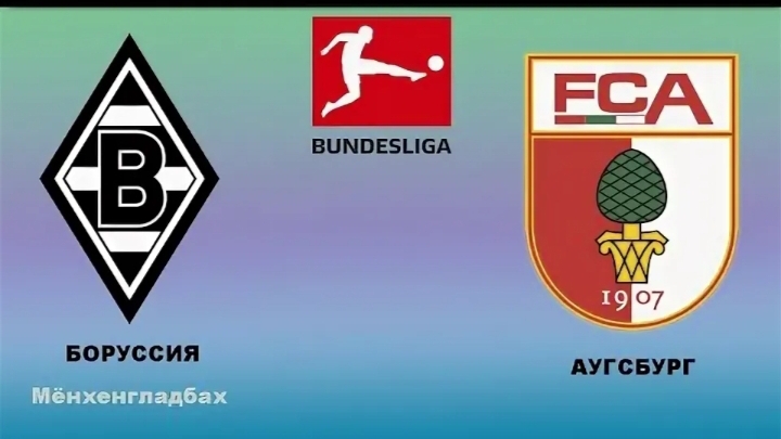 Бундеслига/Боруссия М-Аугсбург смотреть онлайн