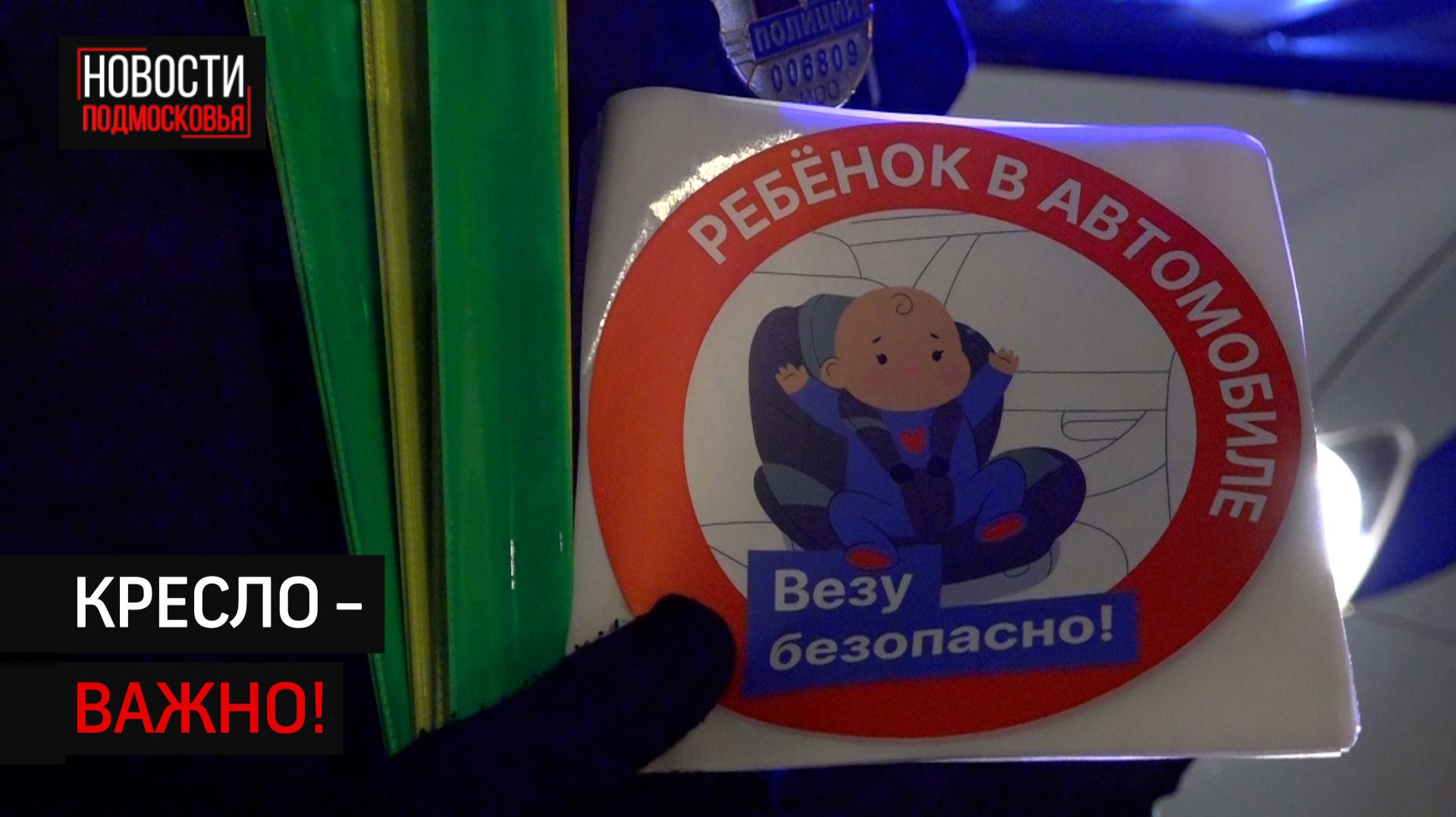 В Солнечногорске проверили безопасность перевозки детей смотреть онлайн